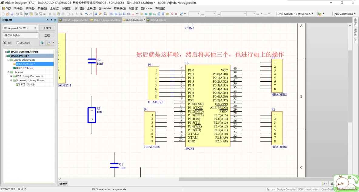 Altium Designer 17 绘制89C51开发板全程实战 第一部分： 原理图部分（三）_手把手教你用AD画STC51_17